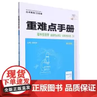 重难点手册 高中生物学 选择性必修2 生物与环境 ZK