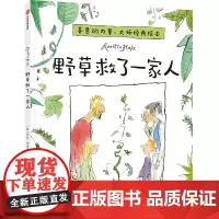 野草救了一家人