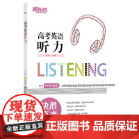 新东方 高考英语听力