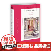 伯特伦旅馆(2版)