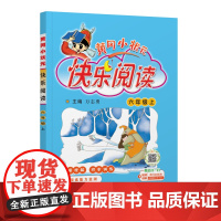 25秋黄冈小状元快乐阅读 六年级(上)