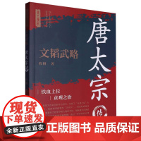 文韬武略:唐太宗