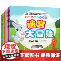 全8册 益智书 迷宫大冒险图画捉迷藏隐藏的图画儿童迷宫书幼儿走迷宫3-12岁宝宝找不同训练专注力智力开发
