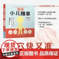 极简小儿推拿