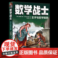 数学战士-王子与数学陷阱