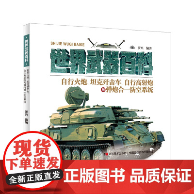 世界 百科-自行火 、坦克歼击车、自行高 -弹 合一防空系统