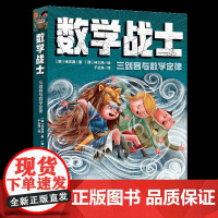 数学战士-三剑客与数学定律