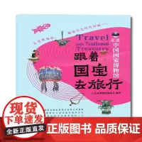 跟着国宝去旅行-走进中国国家博物馆