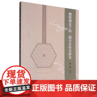 雅俗观念下的二胡音乐审美研究