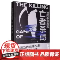 神探幕容思炫-亡者杀局