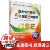 安全生产管理5年真题3套模拟(2025版)