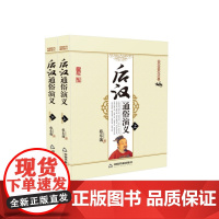 中国历代通俗演义:后汉通俗演义(上下册)[平装]