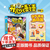 开心锤锤漫画书16 随书赠礼 动画版 6-8-9-12岁小学生三四五年级动画阅读 阿衰同类爆笑校园生活搞笑小学生课外故事