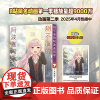 测不准的阿波连同学7(随书附赠镭射银卡*1张)