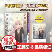 测不准的阿波连同学7(随书附赠镭射银卡*1张)