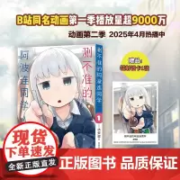 测不准的阿波连同学1(附赠镭射银卡*1张)