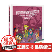 少年大侦探·福尔摩斯探案笔记-摩天轮惊魂