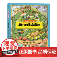 植物的生命奇迹