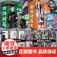 [赠镭射角色书签*7+PVC角色透卡*7]]碧游村篇上+下+罗天大蘸全集 米二原著 电视剧异人之下原著 国漫之光国漫经典