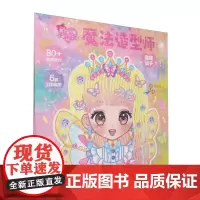 魔力双子星 咪娅莉娅 魔法造型师 蝴蝶仙子