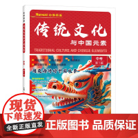 传统文化与中国元素 中考 第1辑
