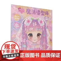 魔力双子星 咪娅莉娅 魔法造型师 梦幻新娘