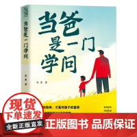 当爸是一门学问