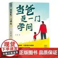 当爸是一门学问