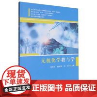 无机化学教与学