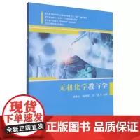 无机化学教与学