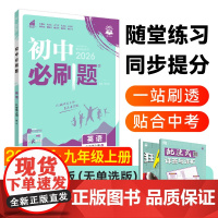 2025秋初中必刷题 英语九年级上册 RJ