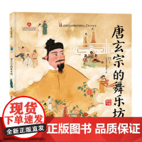 唐玄宗的舞乐坊