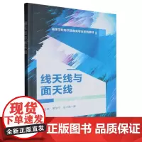 线天线与面天线