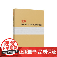 重读《中国革命战争的战略问题》