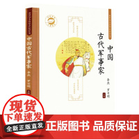 中国古代军事家