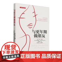 与更年期做朋友