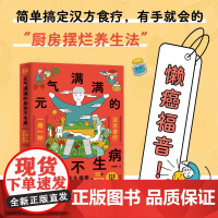 元气满满的身体不生病 大久保爱 著