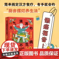 元气满满的身体不生病 大久保爱 著