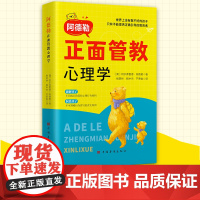 阿德勒正面管教心理学儿童家庭礼仪教养育儿正确引导改掉坏毛病