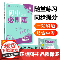 2025秋初中必刷题 英语九年级上册 WY