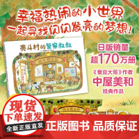 壳斗村的警察叔叔 幼儿职业启蒙 0-3-6周岁幼儿园宝宝早教启蒙绘本图画故事书亲子共读睡前读物童话 梦想与成长故事绘本正