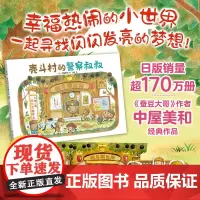 壳斗村的警察叔叔 幼儿职业启蒙 0-3-6周岁幼儿园宝宝早教启蒙绘本图画故事书亲子共读睡前读物童话 梦想与成长故事绘本正