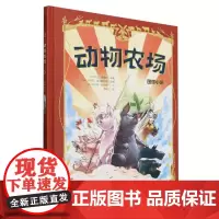 动物农场图像小说