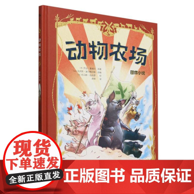 动物农场图像小说