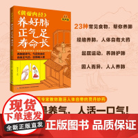 《黄帝内经》养好肺 正气足 寿命长(有声版)