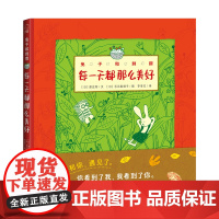 兔子和刺猬每天都那么美好日本JBBY奖精装绘本3-10岁儿童幼儿园图画书早教益智启蒙绘本一本关于友谊的温馨睡前故事书正版