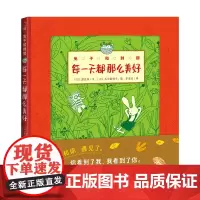 兔子和刺猬每天都那么美好日本JBBY奖精装绘本3-10岁儿童幼儿园图画书早教益智启蒙绘本一本关于友谊的温馨睡前故事书正版