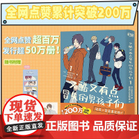 又酷又有点冒失的男孩子们.1