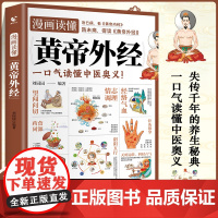 漫画读懂《黄帝外经》