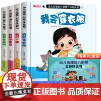 幼儿自理能力培养立体玩具书